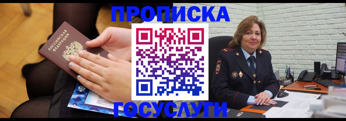 временная регистрация надежно в Михайловке