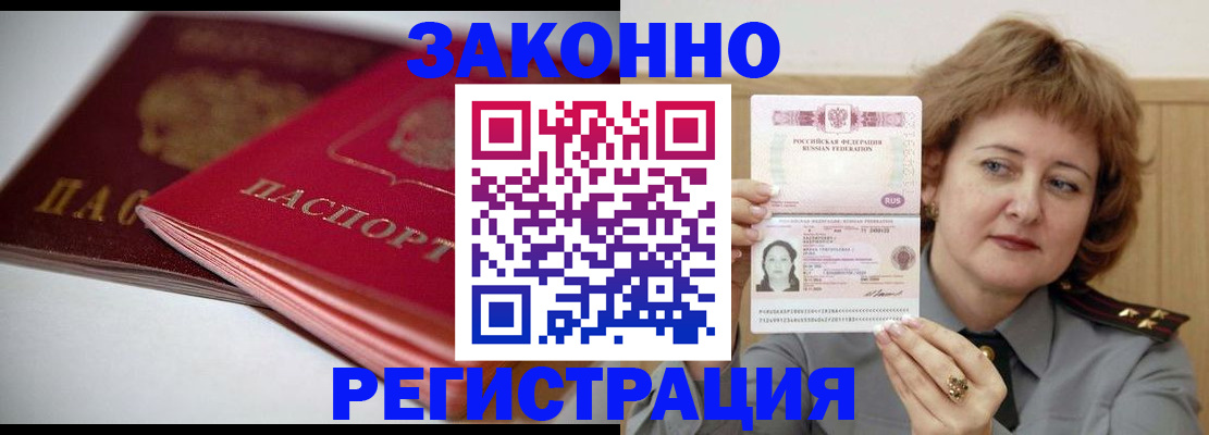 временная регистрация для всех в Михайловке