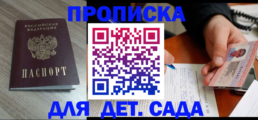 прописка поиск в Михайловке