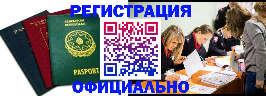 миграционный учет в Михайловке